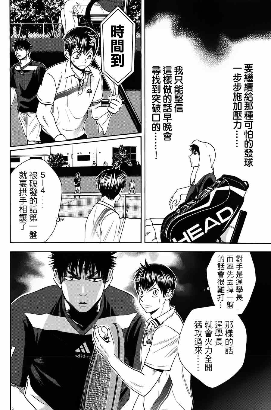 《网球优等生》漫画最新章节第322话免费下拉式在线观看章节第【5】张图片