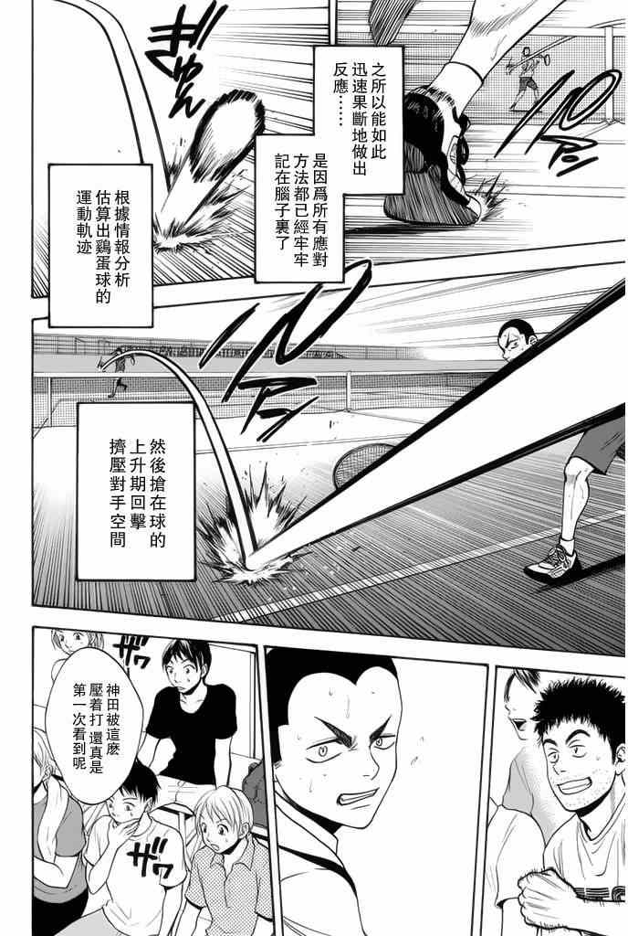 《网球优等生》漫画最新章节第246话免费下拉式在线观看章节第【11】张图片