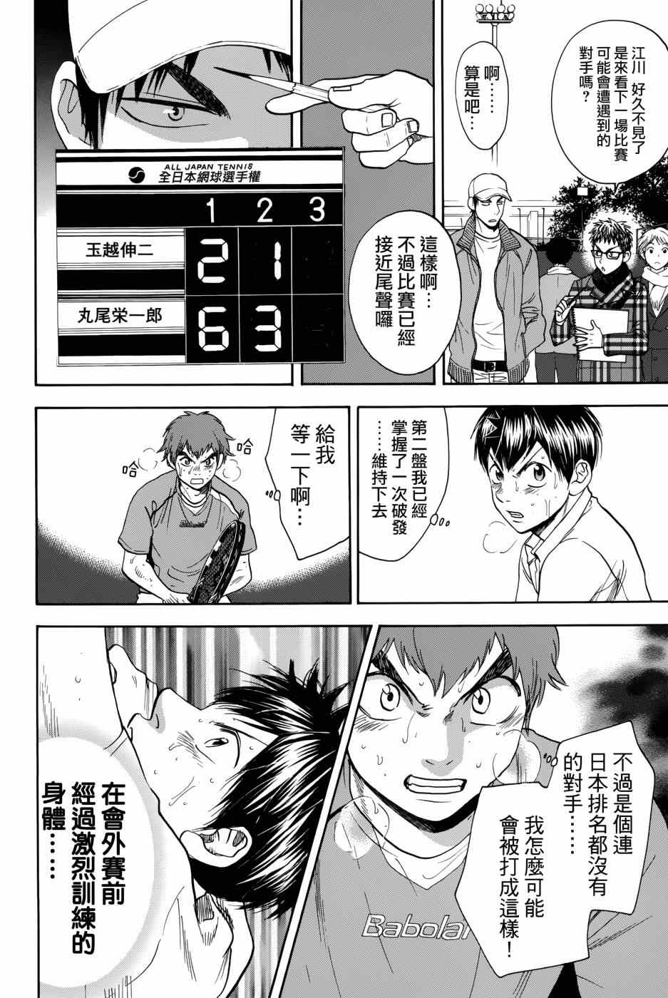 《网球优等生》漫画最新章节第312话免费下拉式在线观看章节第【12】张图片