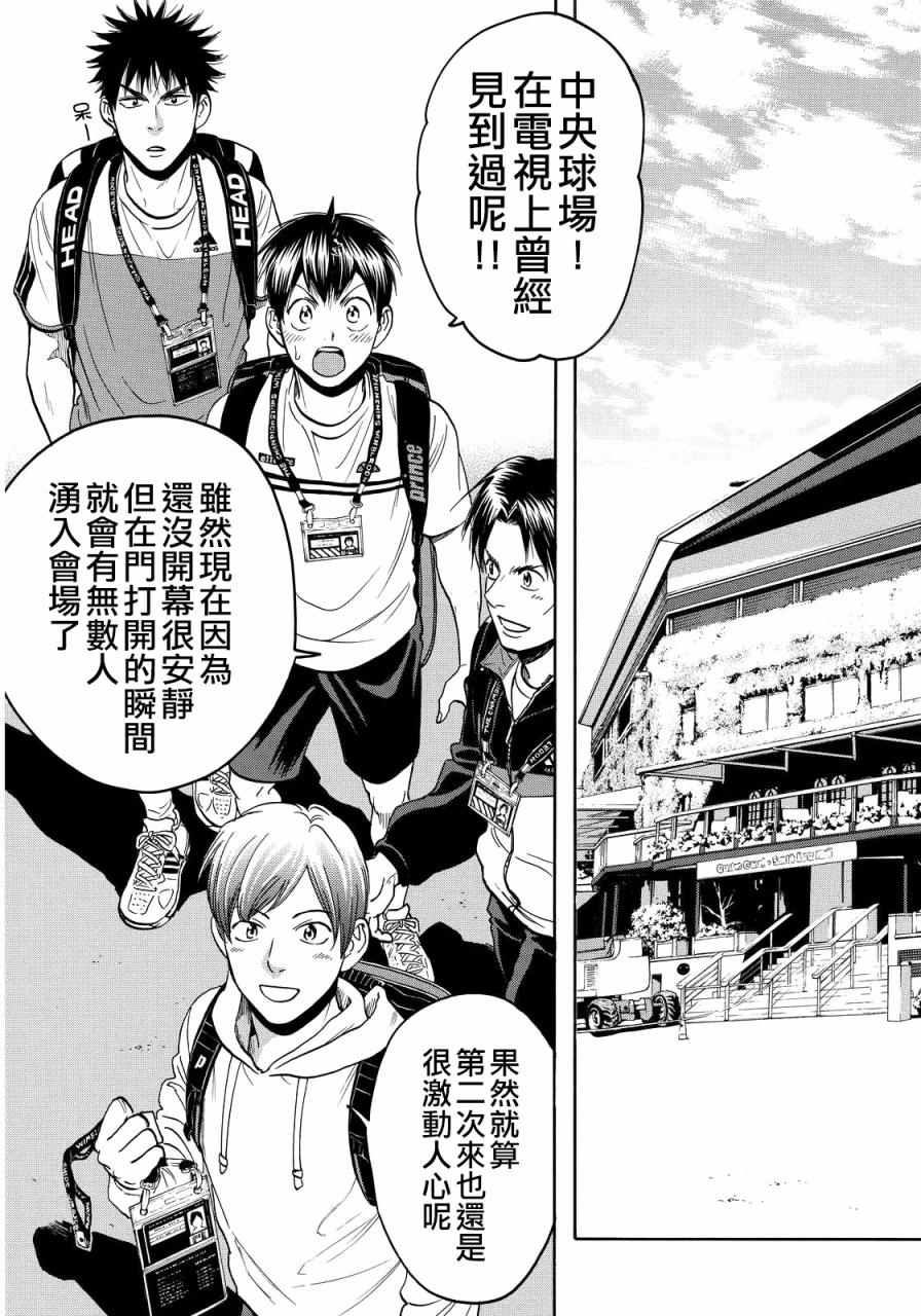 《网球优等生》漫画最新章节第385话免费下拉式在线观看章节第【4】张图片