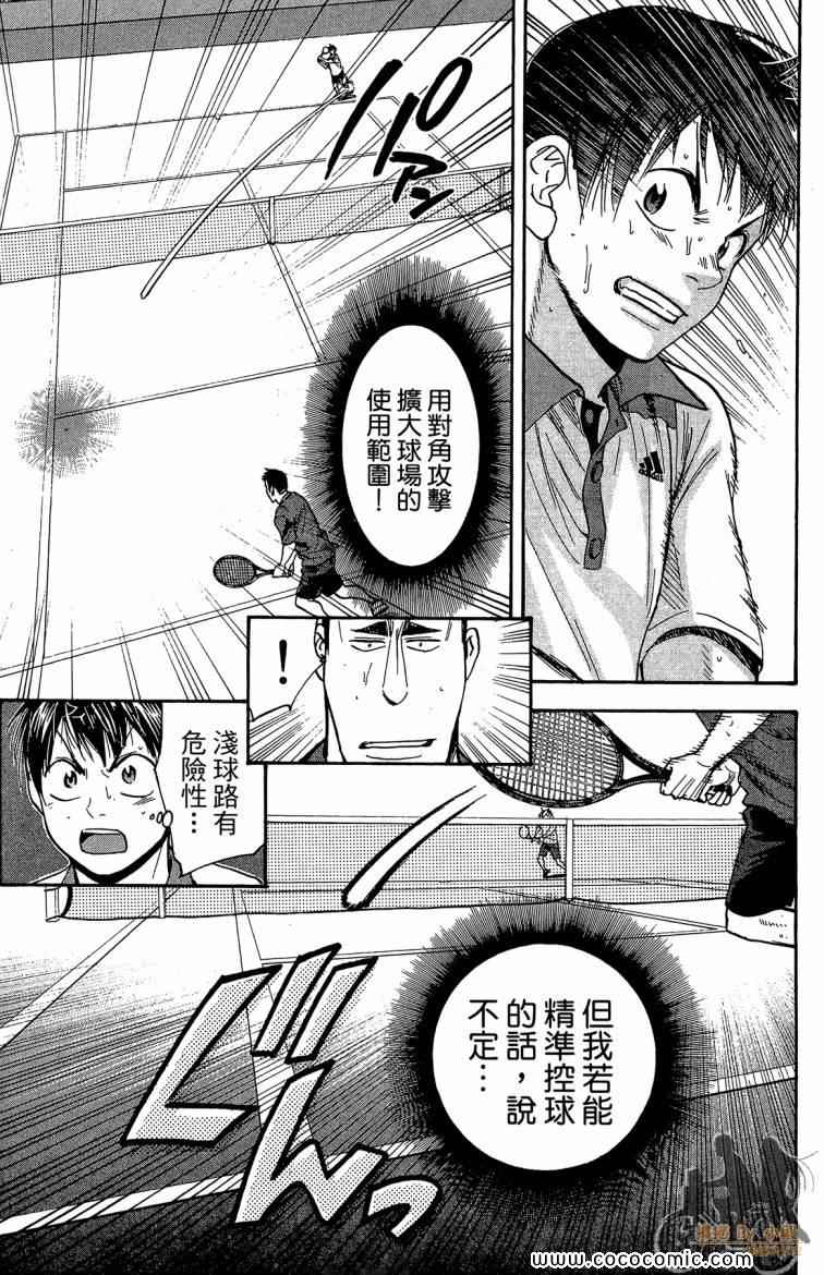 《网球优等生》漫画最新章节第21卷免费下拉式在线观看章节第【145】张图片