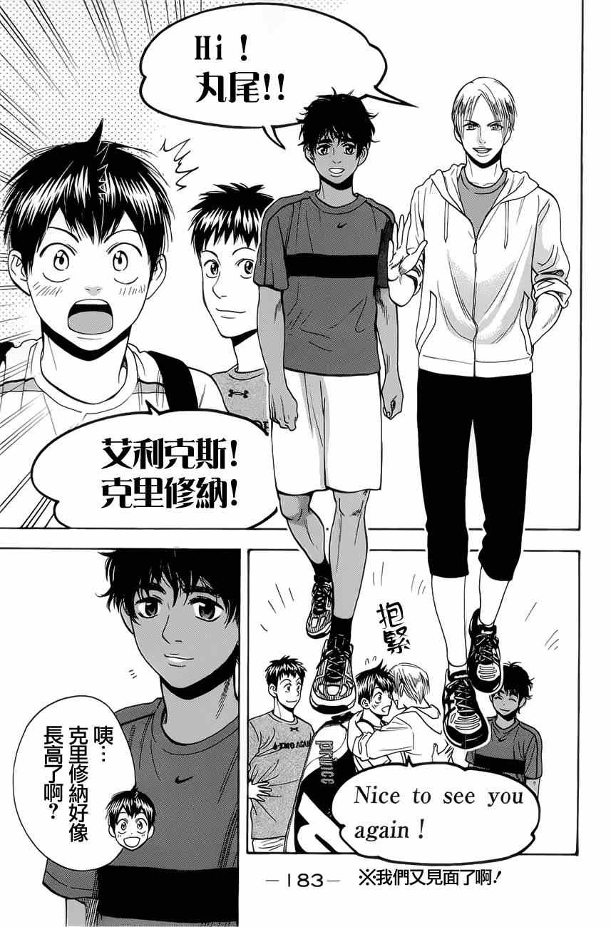 《网球优等生》漫画最新章节第270话免费下拉式在线观看章节第【13】张图片