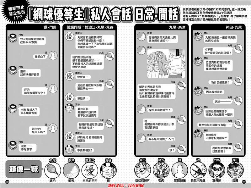 《网球优等生》漫画最新章节全A笔记Pro extra小章免费下拉式在线观看章节第【2】张图片