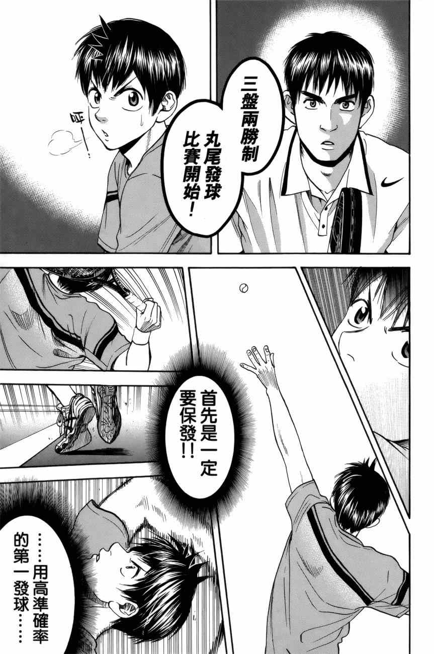 《网球优等生》漫画最新章节第298话免费下拉式在线观看章节第【13】张图片