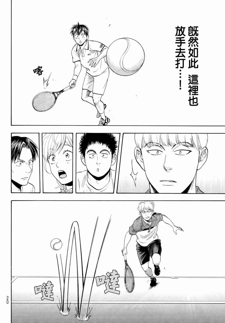 《网球优等生》漫画最新章节第428话免费下拉式在线观看章节第【6】张图片