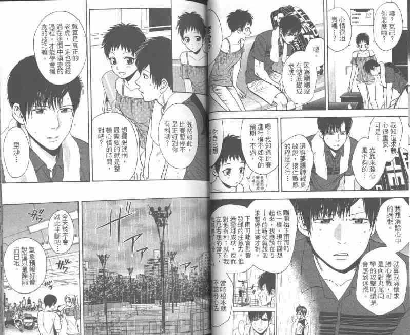 《网球优等生》漫画最新章节第24卷免费下拉式在线观看章节第【36】张图片