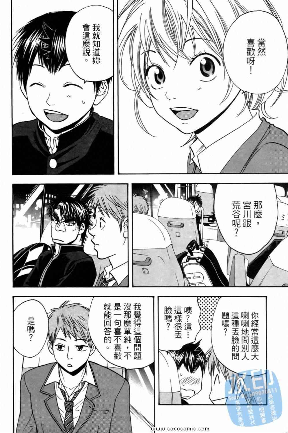 《网球优等生》漫画最新章节第15卷免费下拉式在线观看章节第【20】张图片