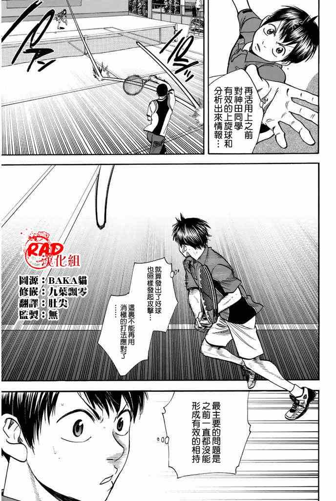 《网球优等生》漫画最新章节第242话免费下拉式在线观看章节第【7】张图片