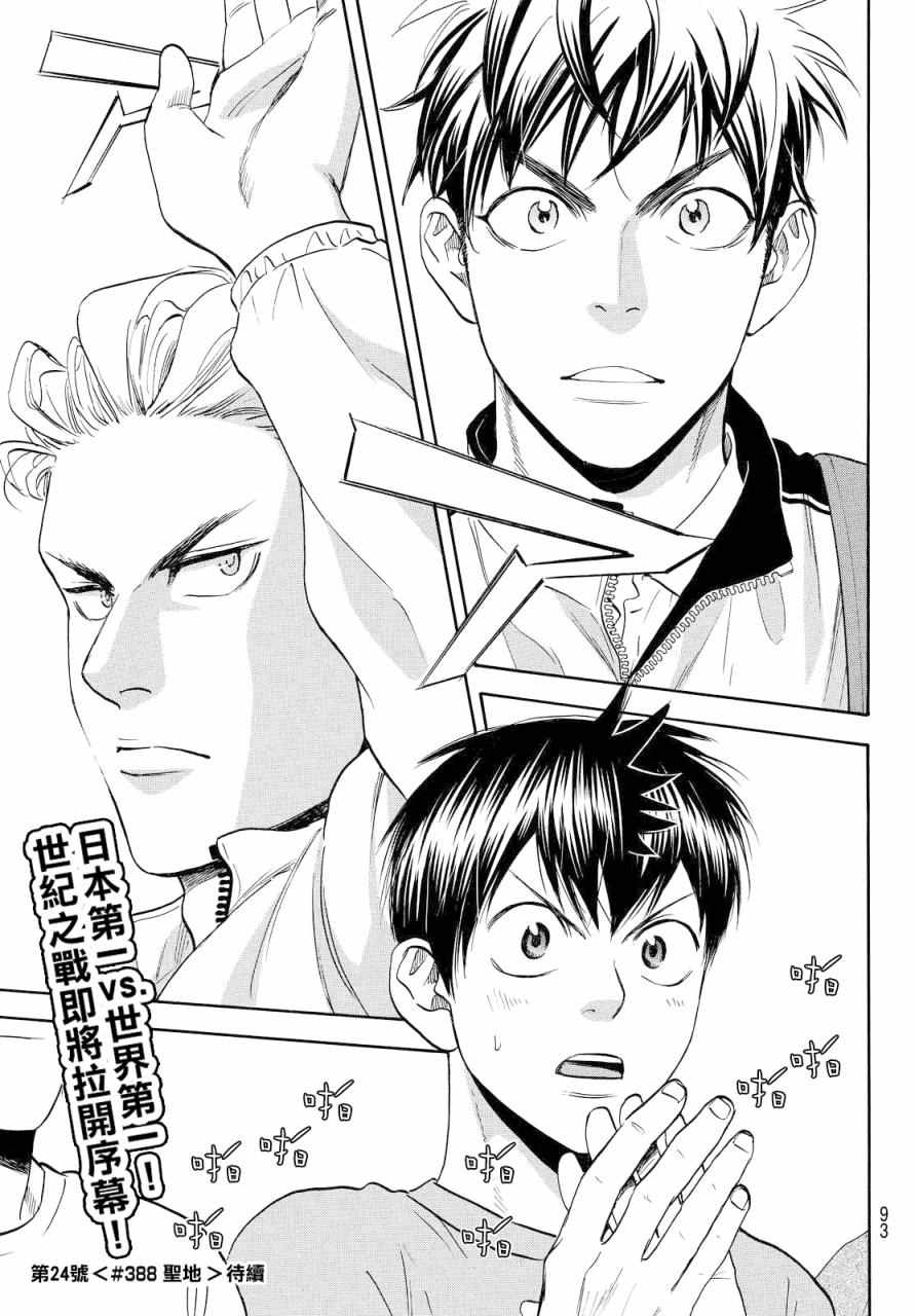 《网球优等生》漫画最新章节第387话免费下拉式在线观看章节第【17】张图片