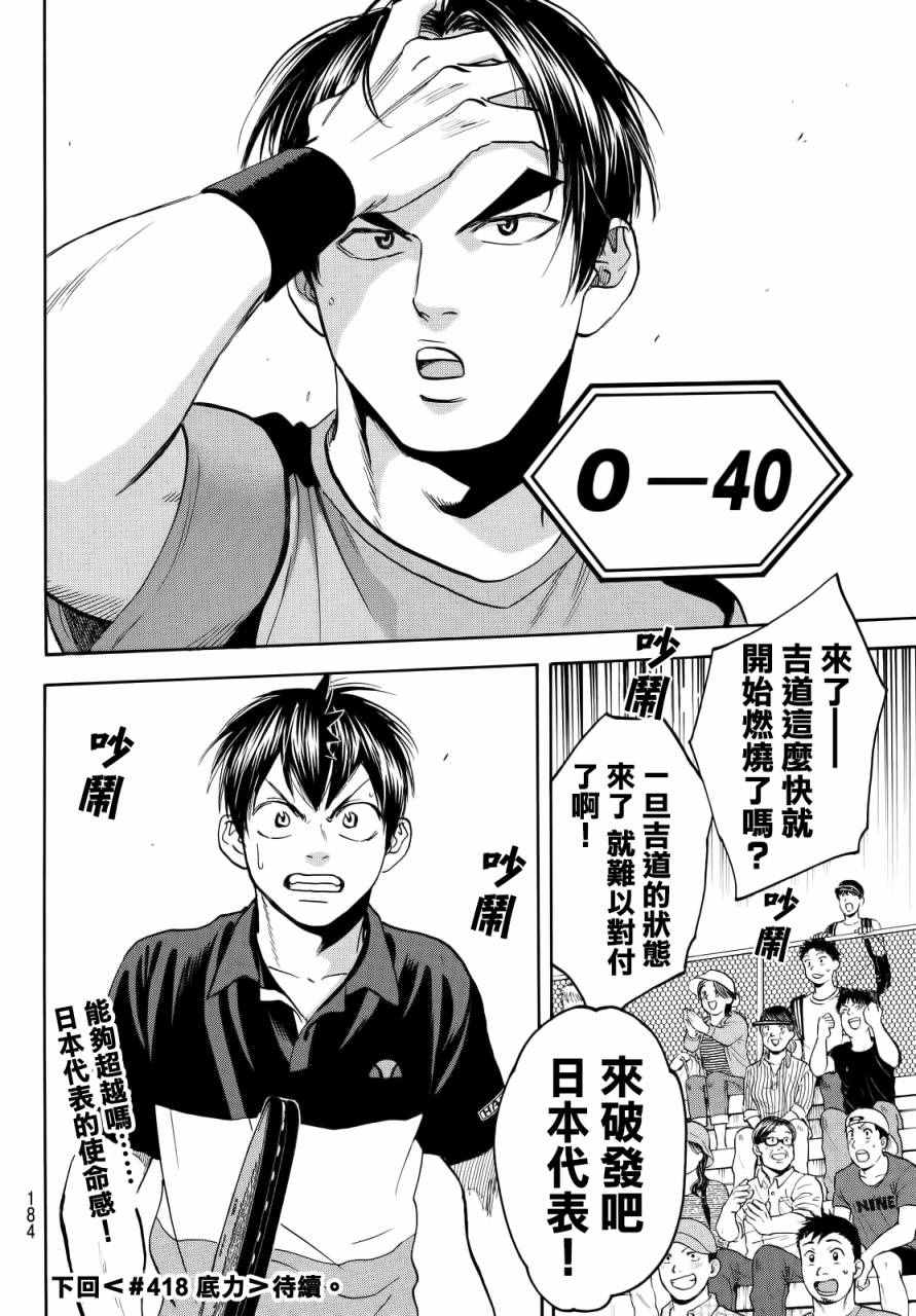 《网球优等生》漫画最新章节第417话免费下拉式在线观看章节第【18】张图片