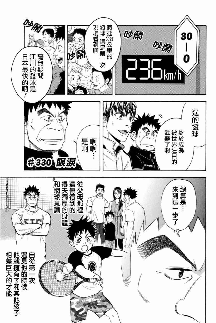 《网球优等生》漫画最新章节第330话免费下拉式在线观看章节第【1】张图片