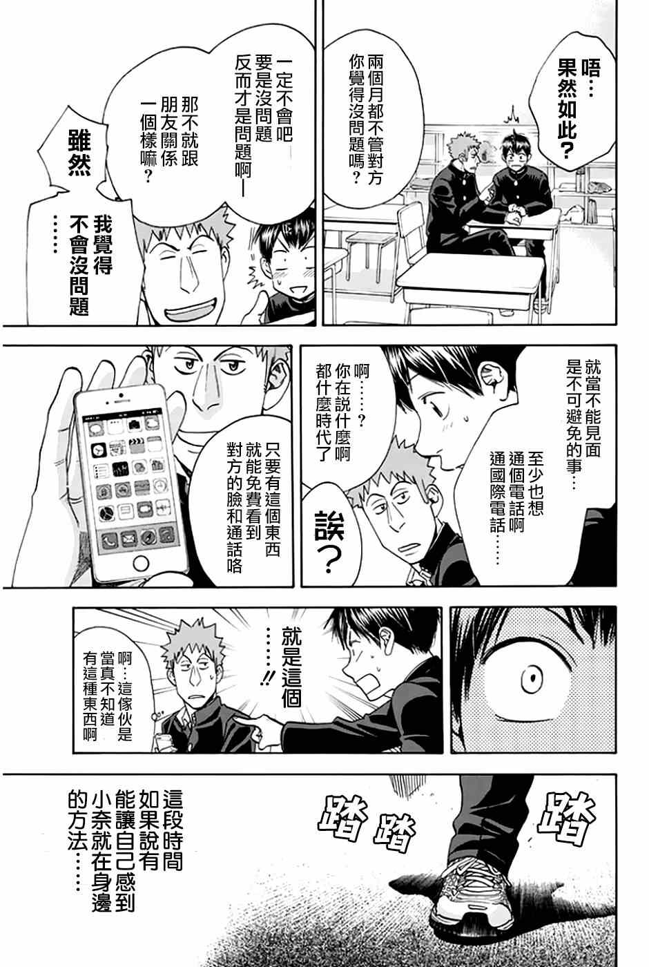 《网球优等生》漫画最新章节第31卷免费下拉式在线观看章节第【5】张图片