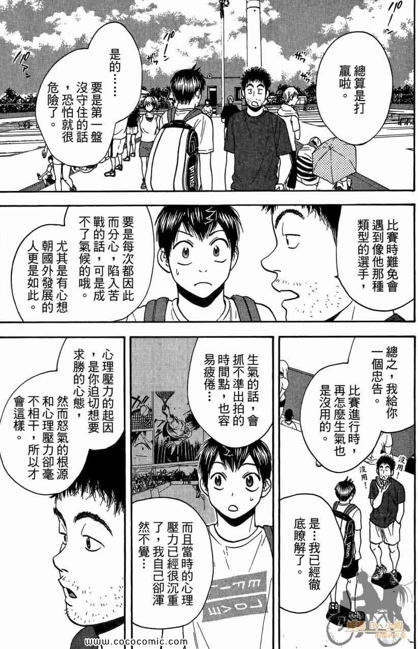 《网球优等生》漫画最新章节第18卷免费下拉式在线观看章节第【49】张图片