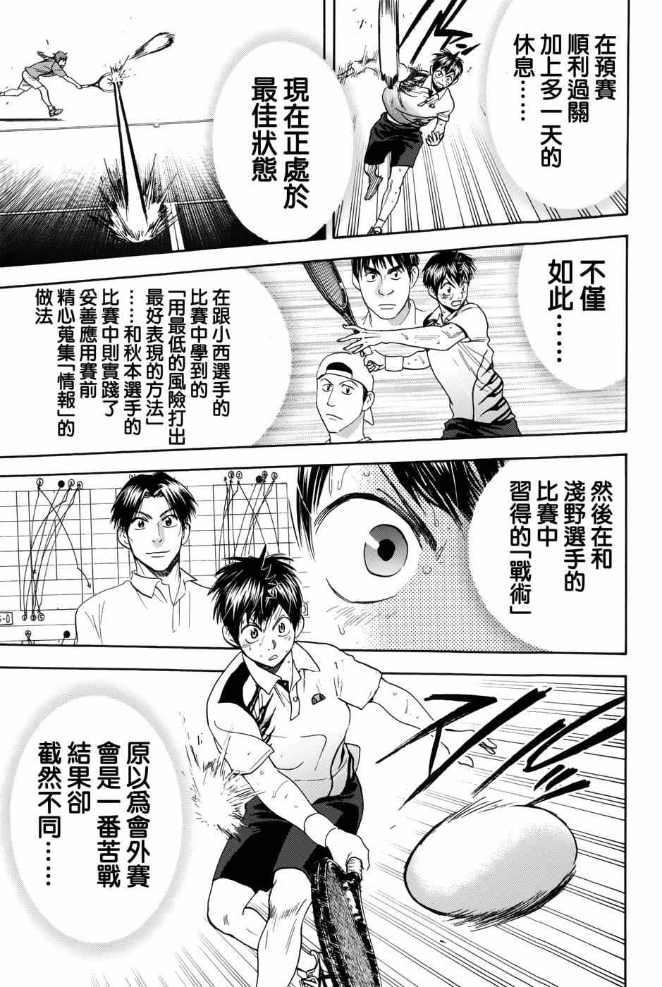 《网球优等生》漫画最新章节第312话免费下拉式在线观看章节第【13】张图片