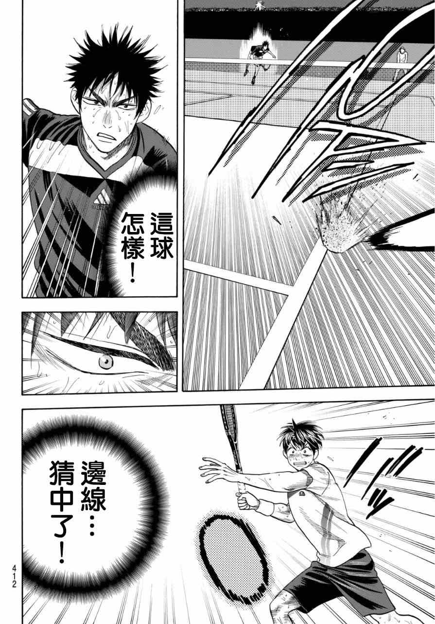 《网球优等生》漫画最新章节第344话免费下拉式在线观看章节第【4】张图片