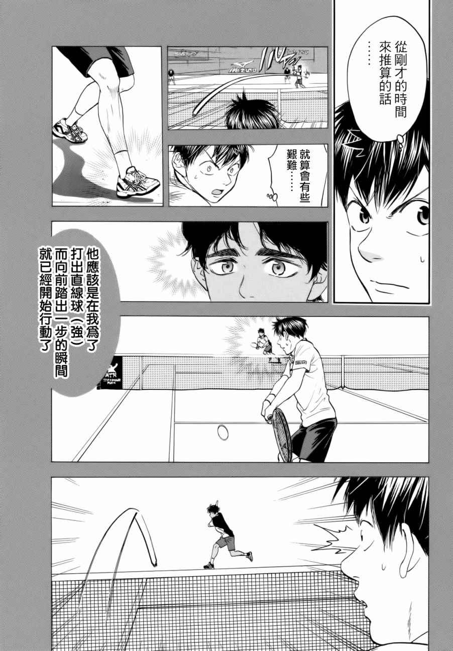 《网球优等生》漫画最新章节第436话免费下拉式在线观看章节第【17】张图片