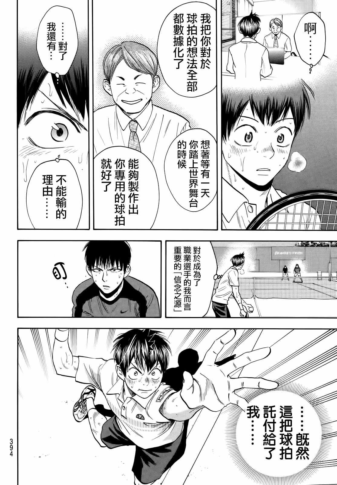 《网球优等生》漫画最新章节第405话免费下拉式在线观看章节第【12】张图片