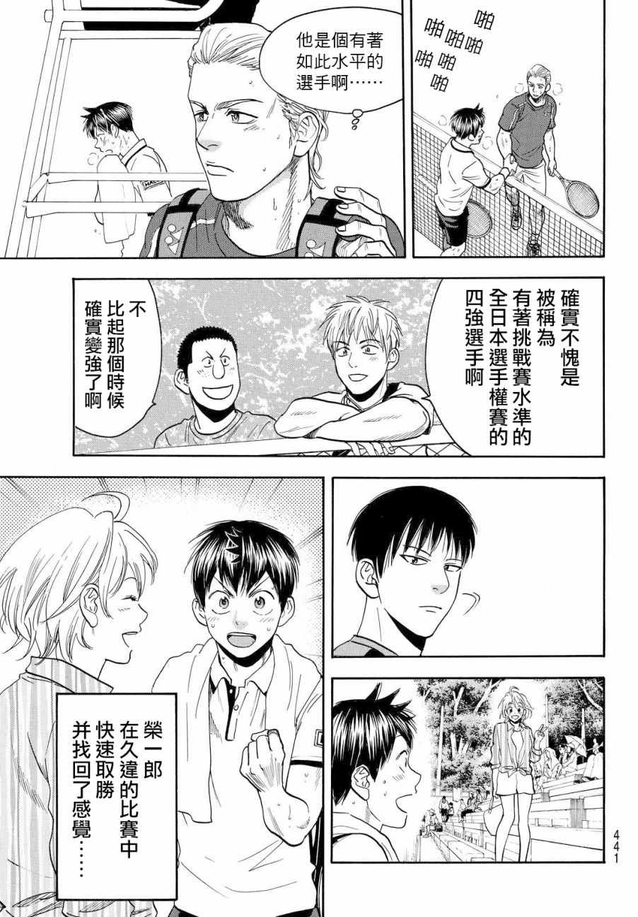 《网球优等生》漫画最新章节第394话免费下拉式在线观看章节第【17】张图片