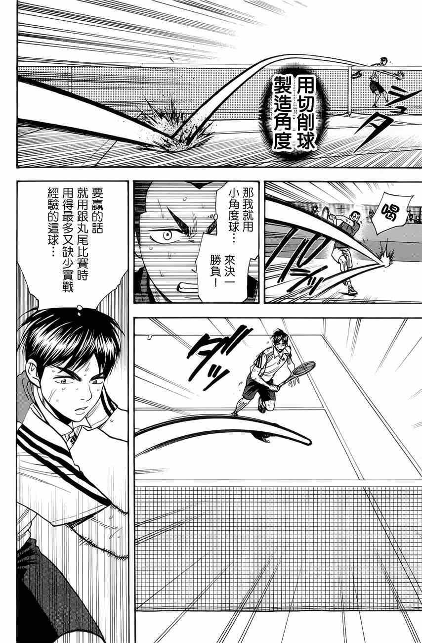 《网球优等生》漫画最新章节第265话免费下拉式在线观看章节第【2】张图片