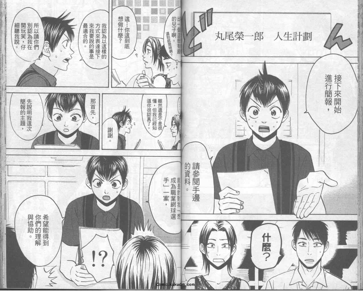 《网球优等生》漫画最新章节第6卷免费下拉式在线观看章节第【61】张图片