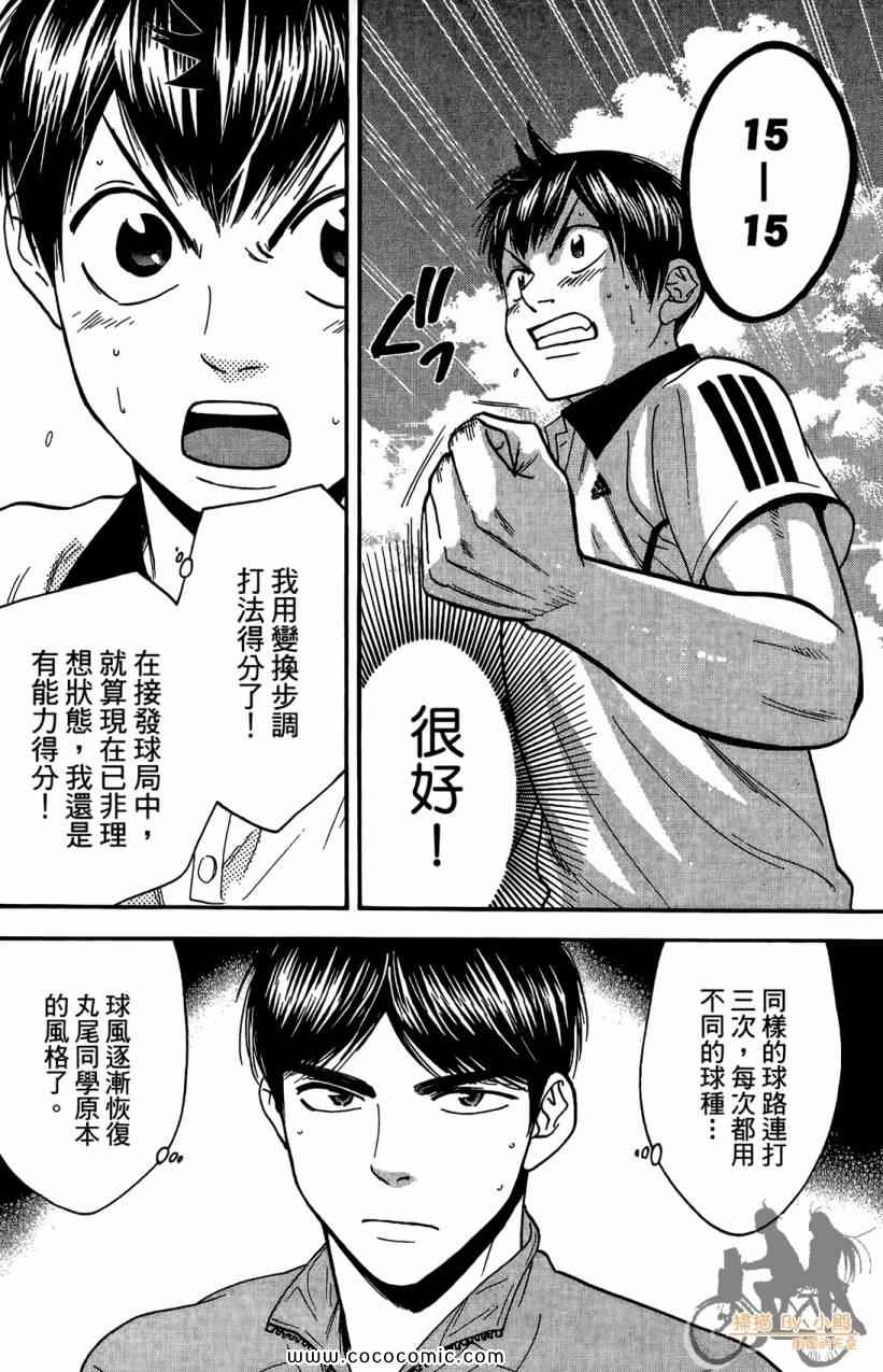 《网球优等生》漫画最新章节第18卷免费下拉式在线观看章节第【162】张图片