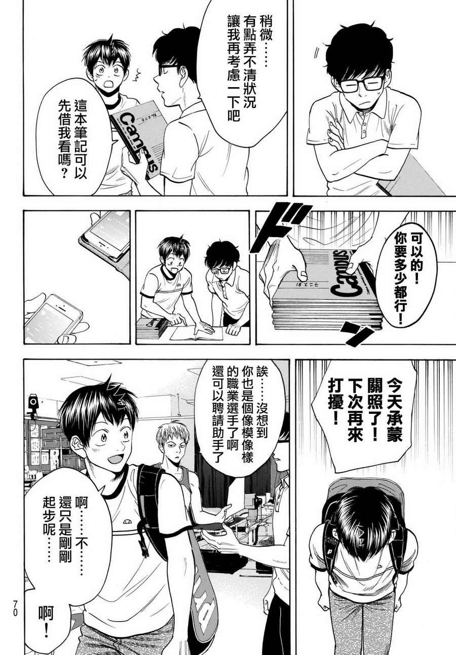 《网球优等生》漫画最新章节第450话免费下拉式在线观看章节第【4】张图片