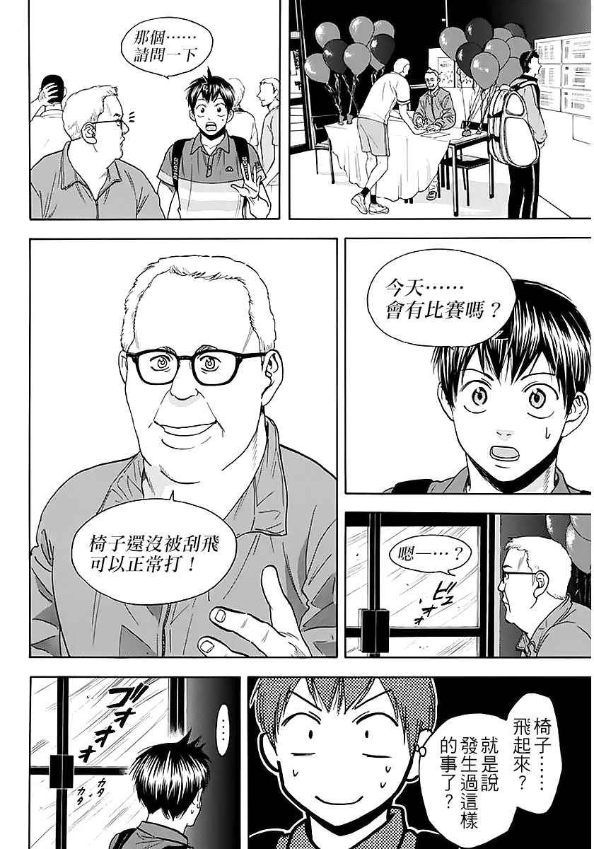 《网球优等生》漫画最新章节第377话免费下拉式在线观看章节第【2】张图片