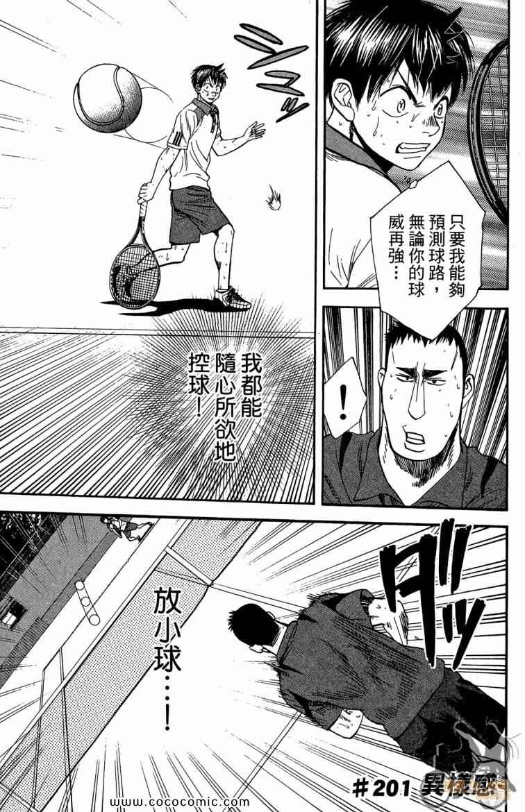 《网球优等生》漫画最新章节第21卷免费下拉式在线观看章节第【175】张图片