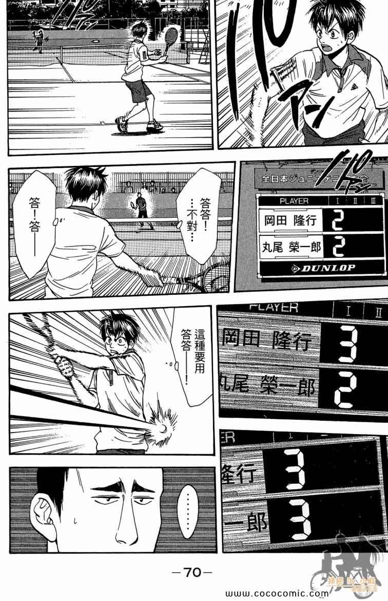 《网球优等生》漫画最新章节第21卷免费下拉式在线观看章节第【72】张图片