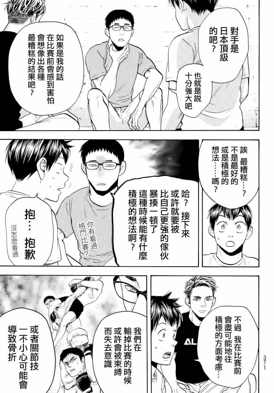 《网球优等生》漫画最新章节第425话免费下拉式在线观看章节第【13】张图片