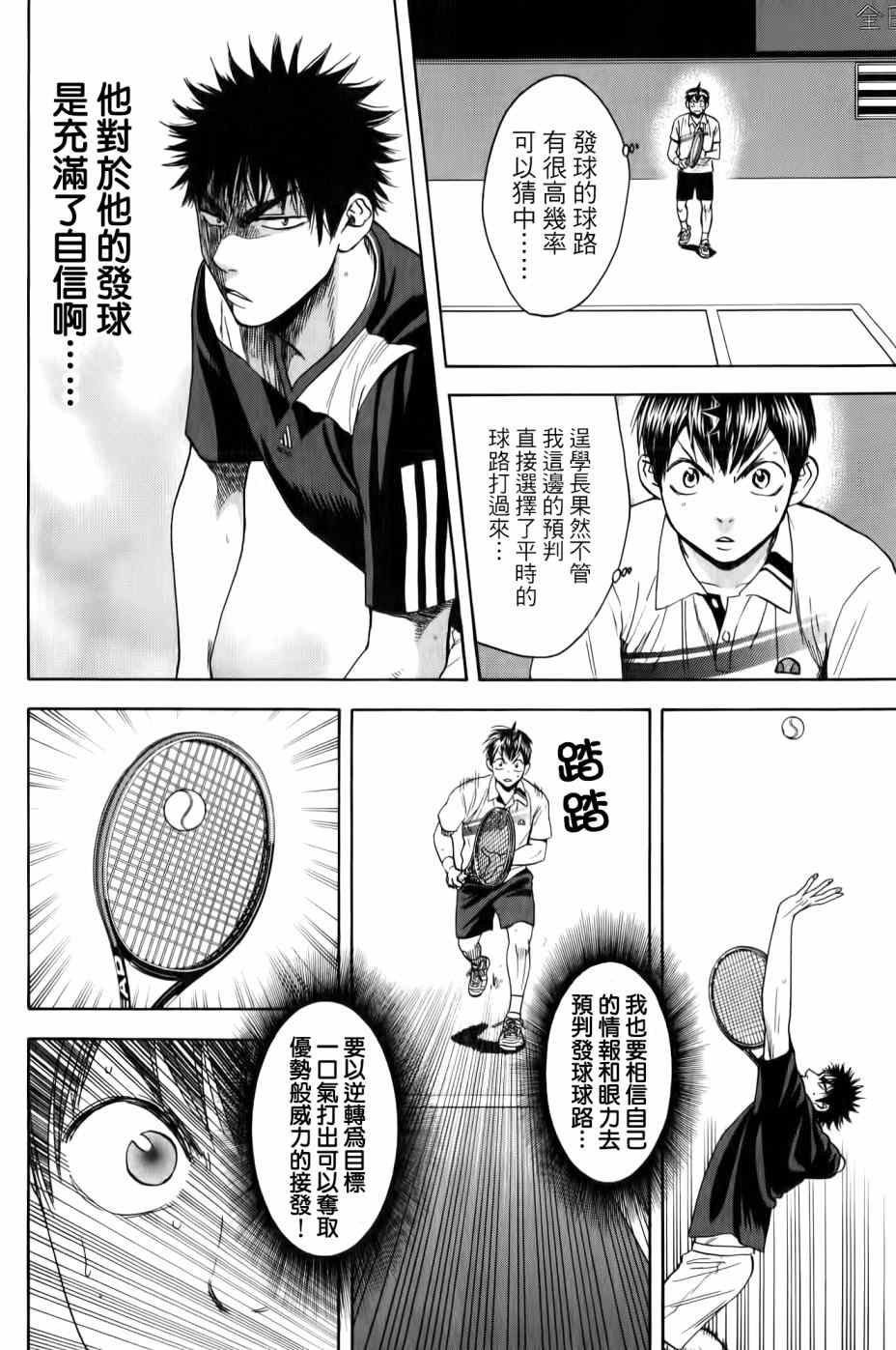 《网球优等生》漫画最新章节第327话免费下拉式在线观看章节第【2】张图片