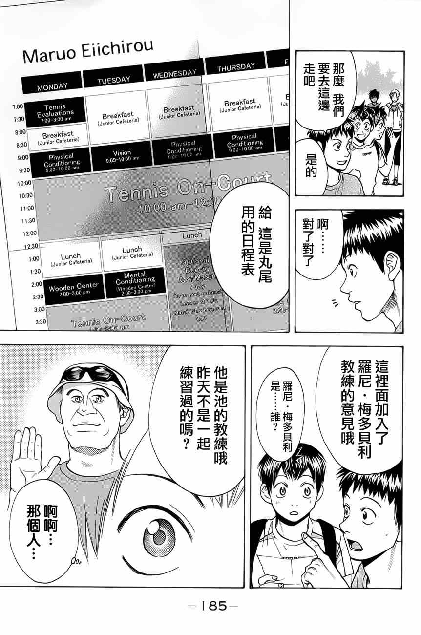 《网球优等生》漫画最新章节第270话免费下拉式在线观看章节第【15】张图片