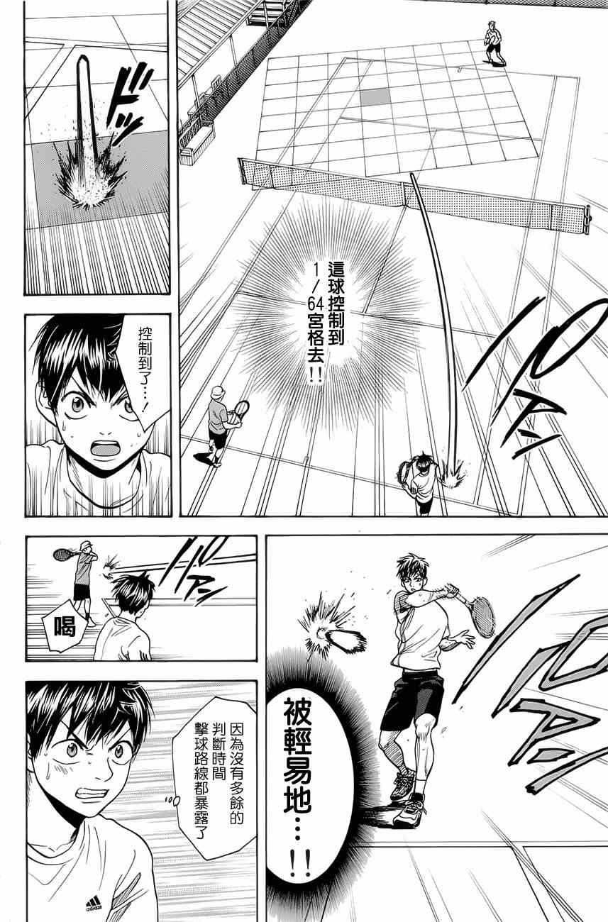 《网球优等生》漫画最新章节第270话免费下拉式在线观看章节第【4】张图片