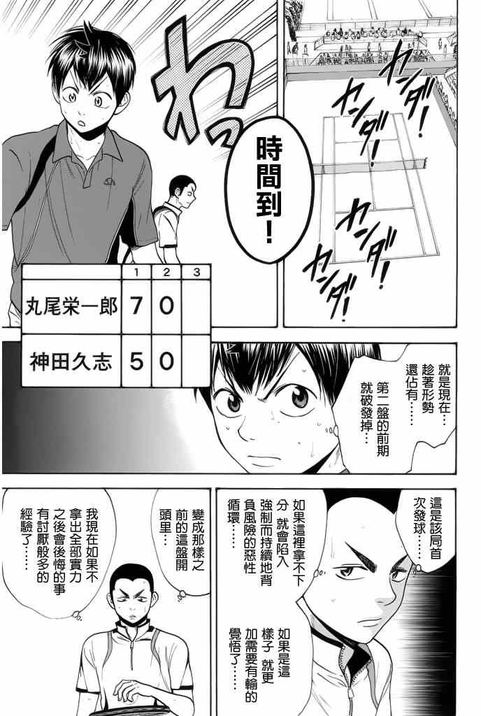 《网球优等生》漫画最新章节第249话免费下拉式在线观看章节第【13】张图片