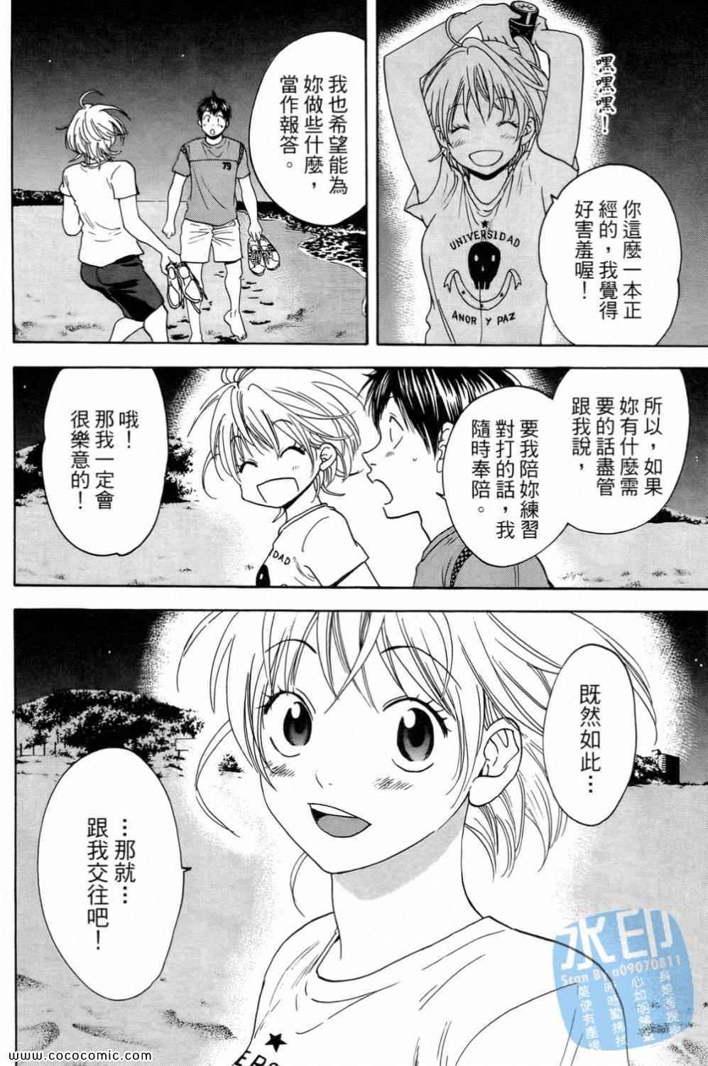 《网球优等生》漫画最新章节第15卷免费下拉式在线观看章节第【70】张图片