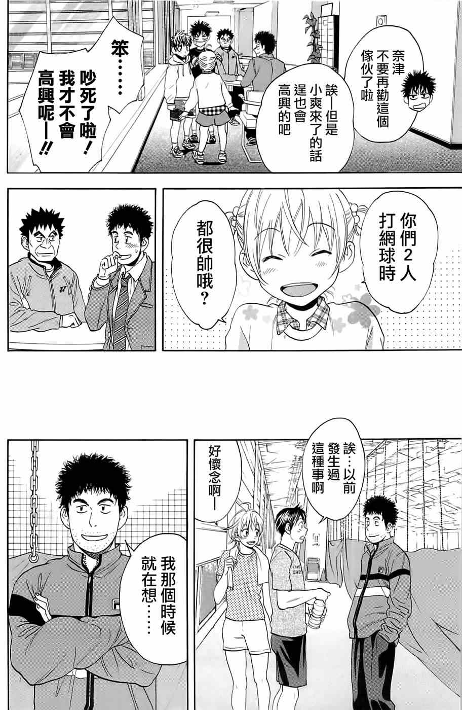 《网球优等生》漫画最新章节追加番外篇免费下拉式在线观看章节第【6】张图片