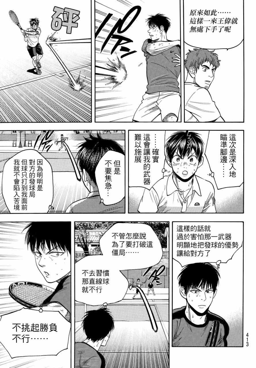 《网球优等生》漫画最新章节第400话免费下拉式在线观看章节第【10】张图片