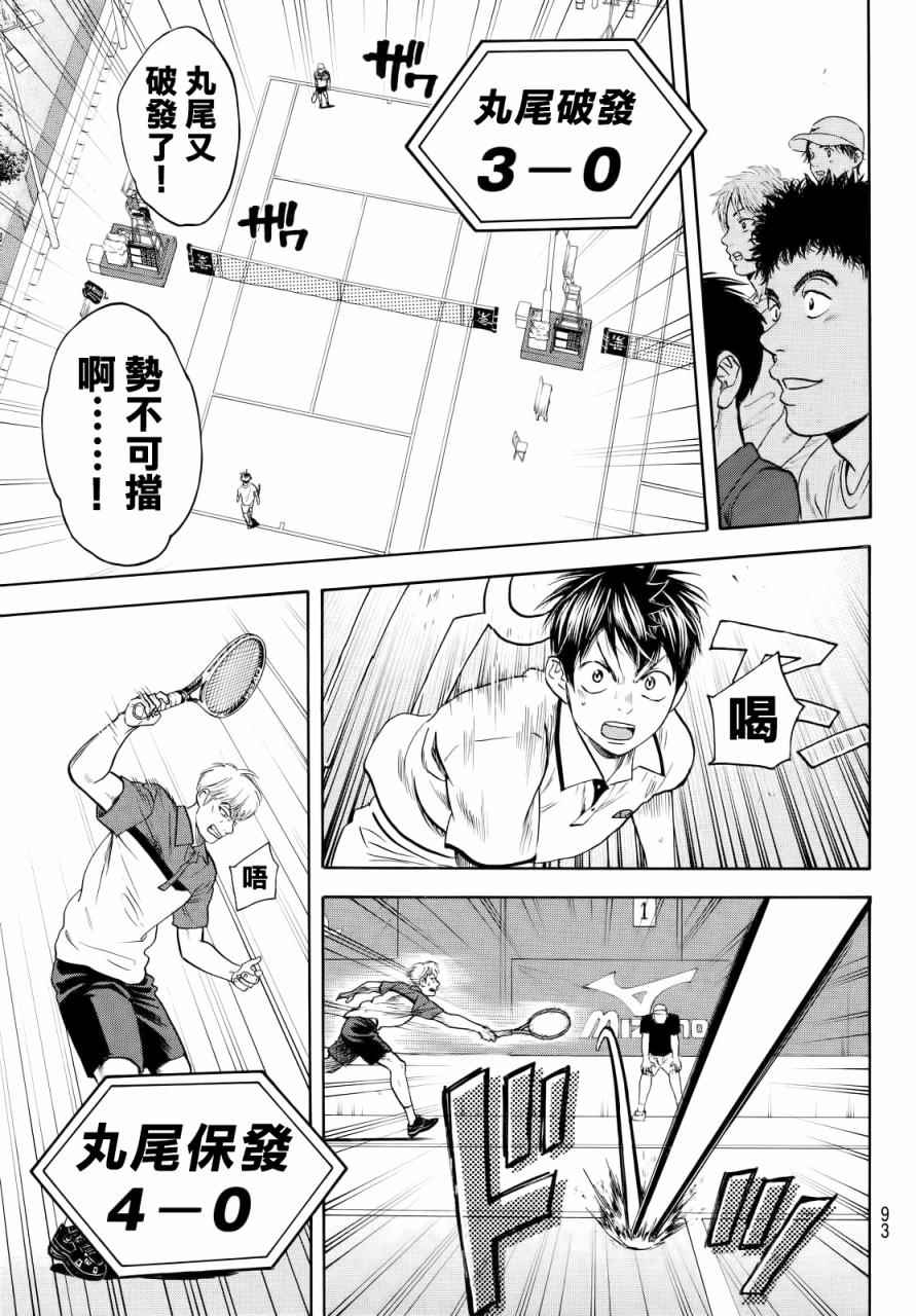 《网球优等生》漫画最新章节第430话免费下拉式在线观看章节第【9】张图片