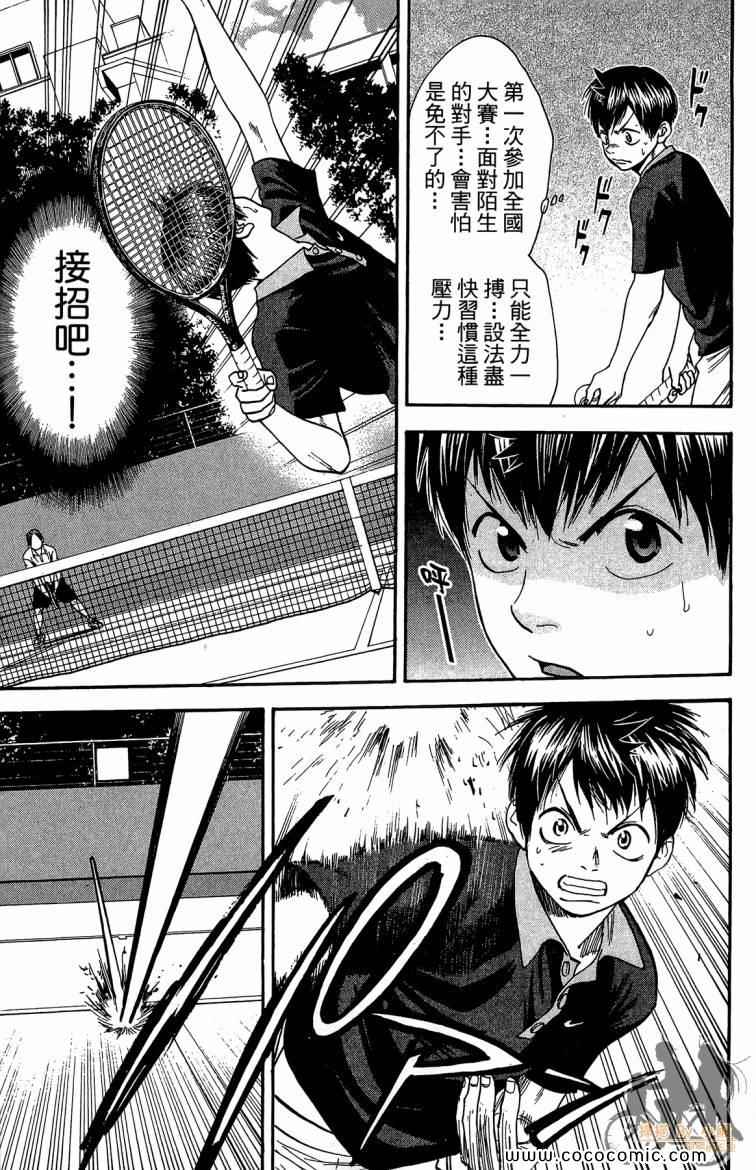 《网球优等生》漫画最新章节第21卷免费下拉式在线观看章节第【15】张图片