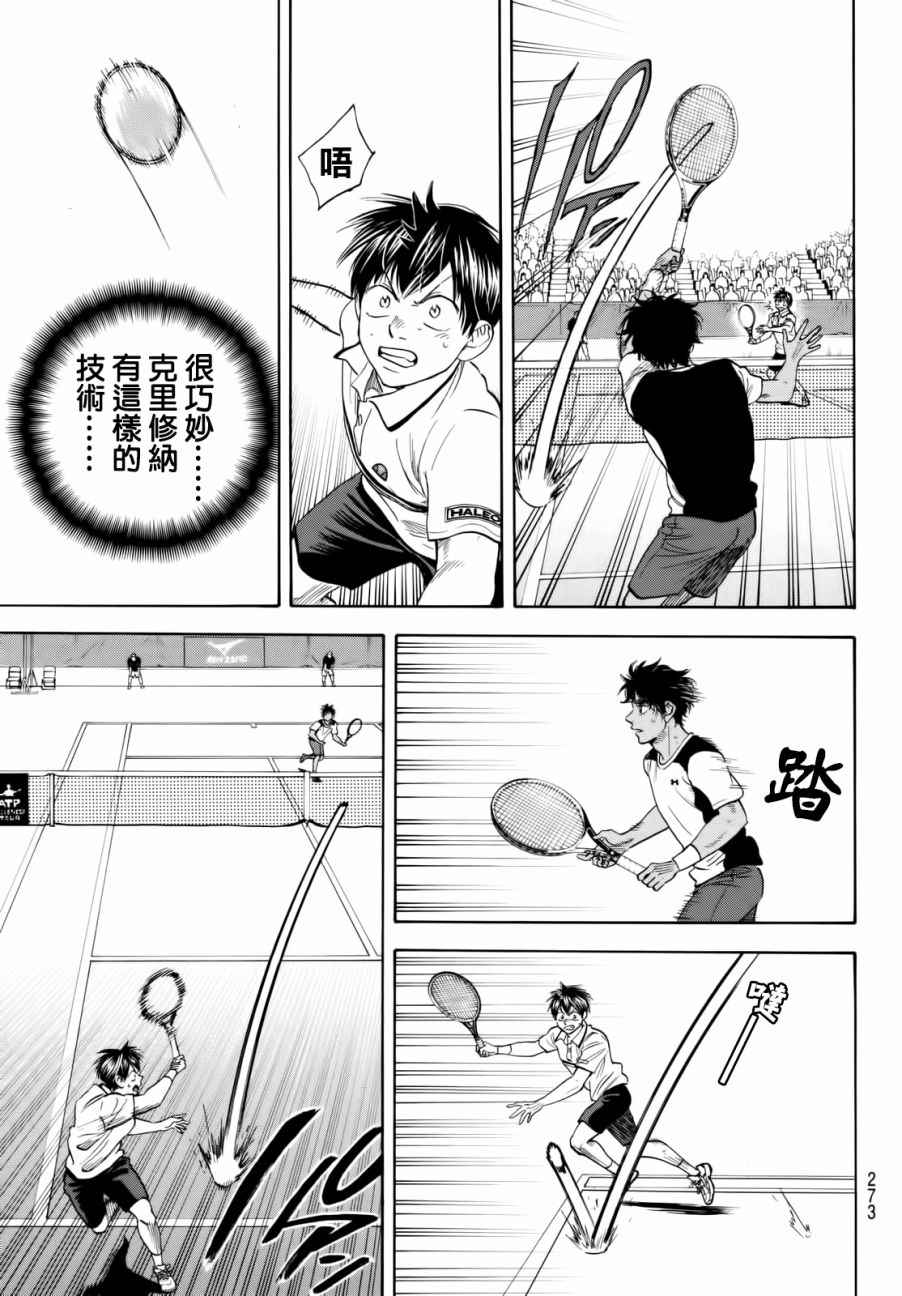 《网球优等生》漫画最新章节第441话免费下拉式在线观看章节第【9】张图片