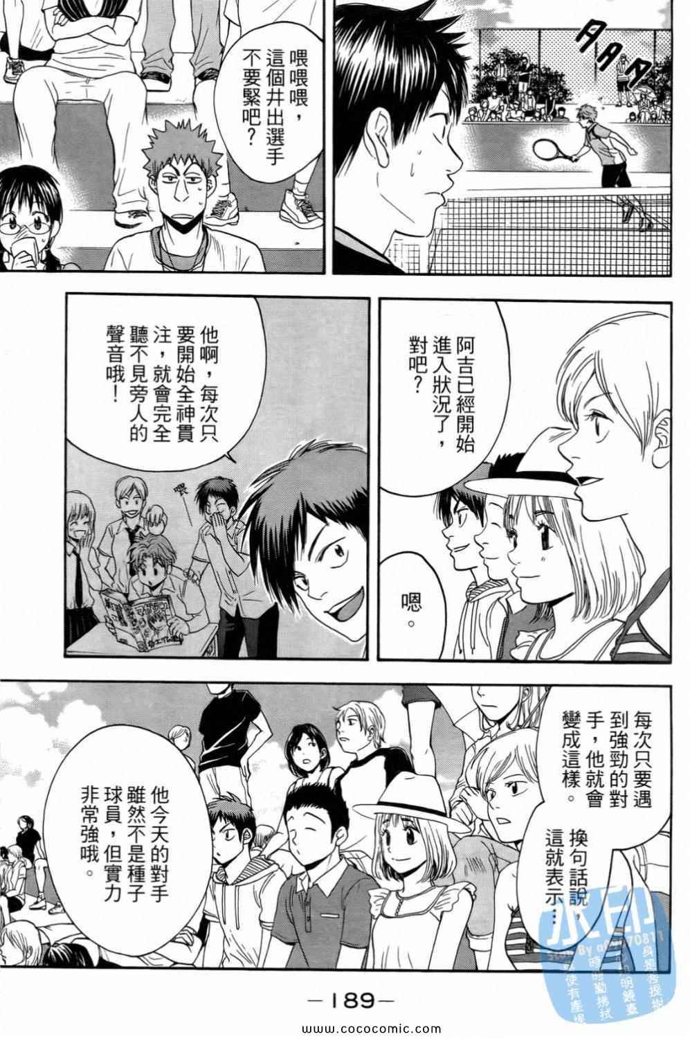 《网球优等生》漫画最新章节第15卷免费下拉式在线观看章节第【189】张图片