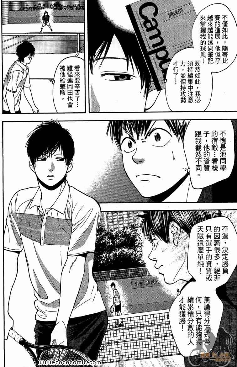 《网球优等生》漫画最新章节第23卷免费下拉式在线观看章节第【60】张图片