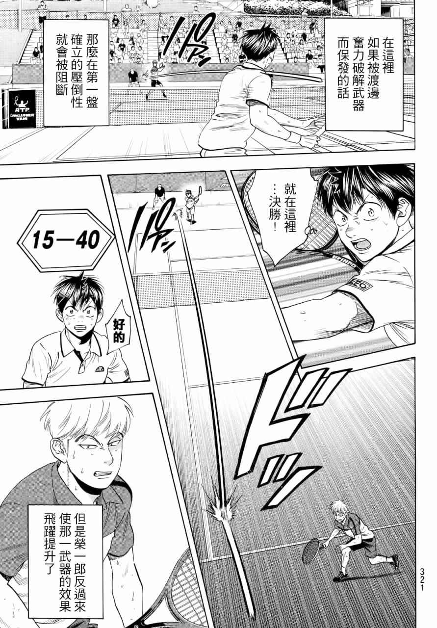 《网球优等生》漫画最新章节第432话免费下拉式在线观看章节第【3】张图片