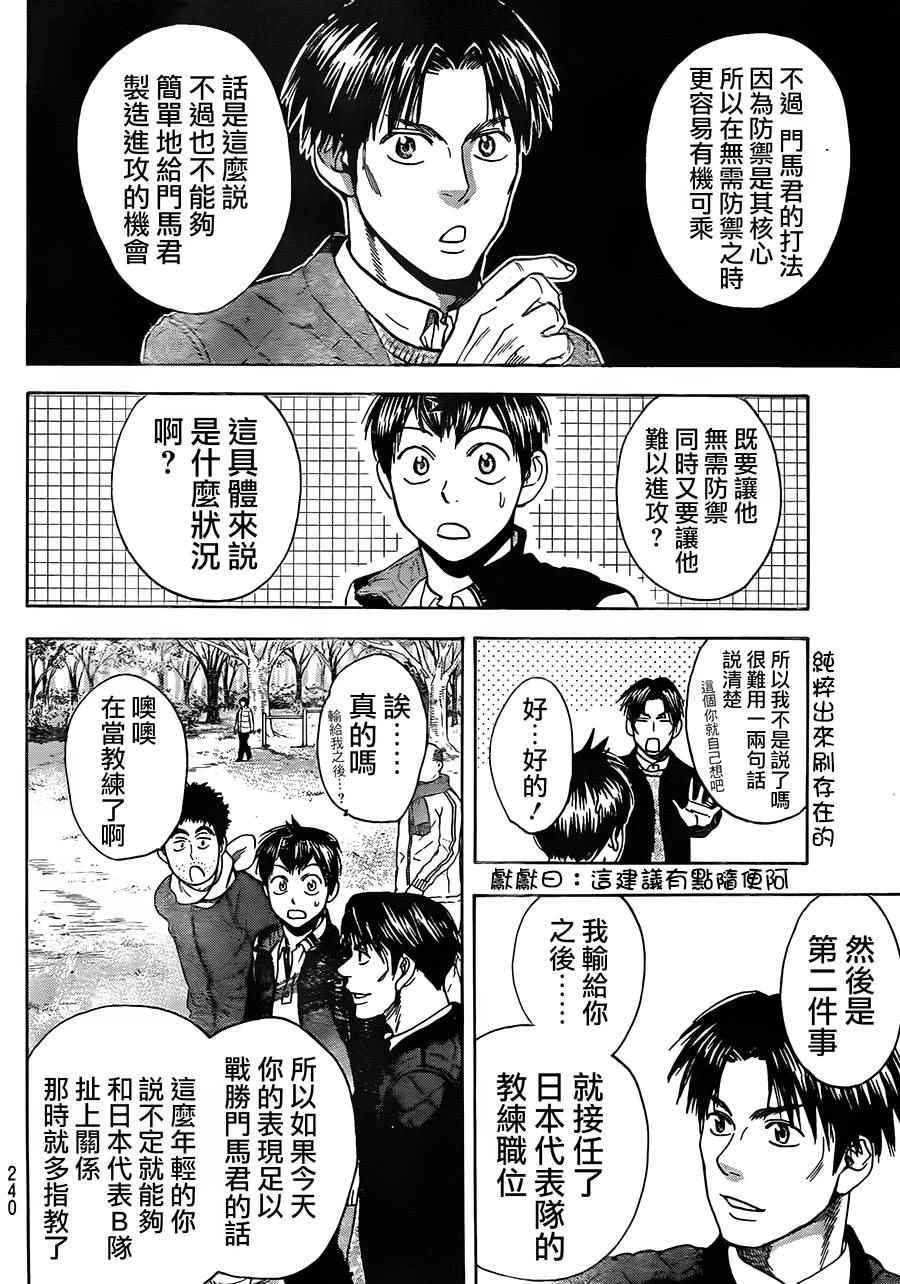 《网球优等生》漫画最新章节第362话免费下拉式在线观看章节第【16】张图片