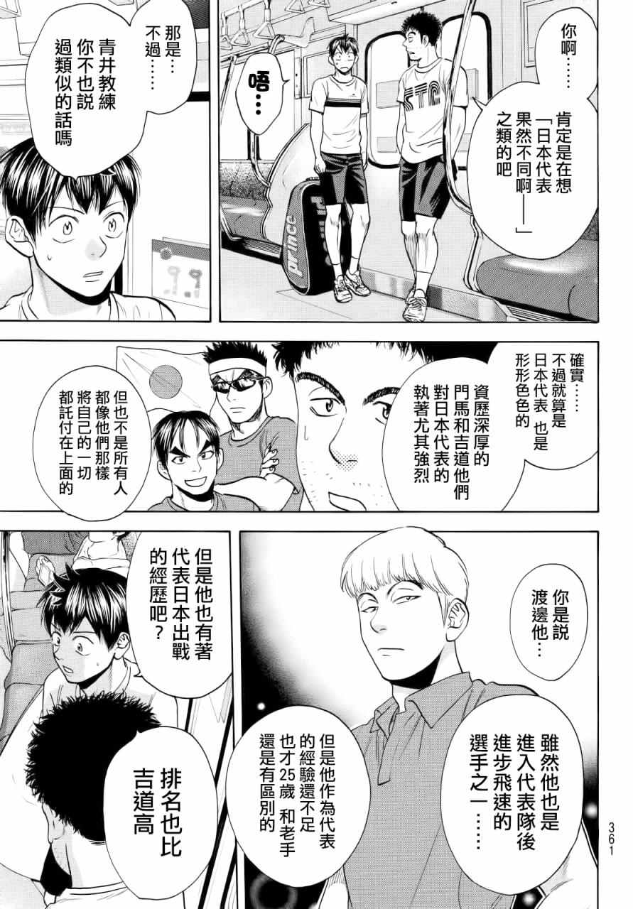 《网球优等生》漫画最新章节第425话免费下拉式在线观看章节第【3】张图片