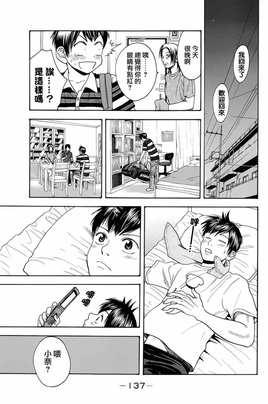 《网球优等生》漫画最新章节第268话免费下拉式在线观看章节第【3】张图片