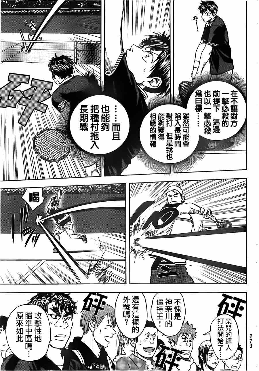 《网球优等生》漫画最新章节第352话免费下拉式在线观看章节第【5】张图片