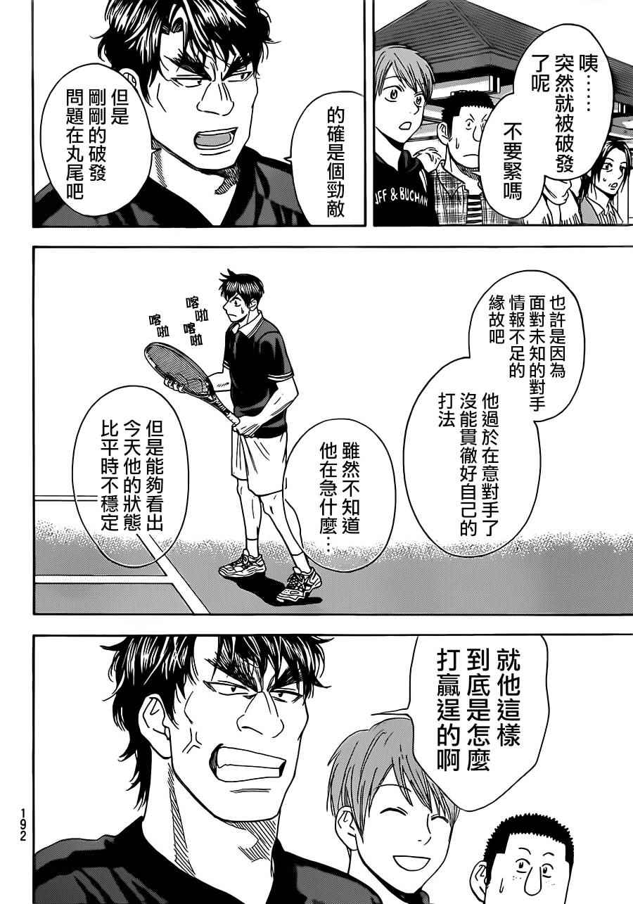 《网球优等生》漫画最新章节第351话免费下拉式在线观看章节第【4】张图片