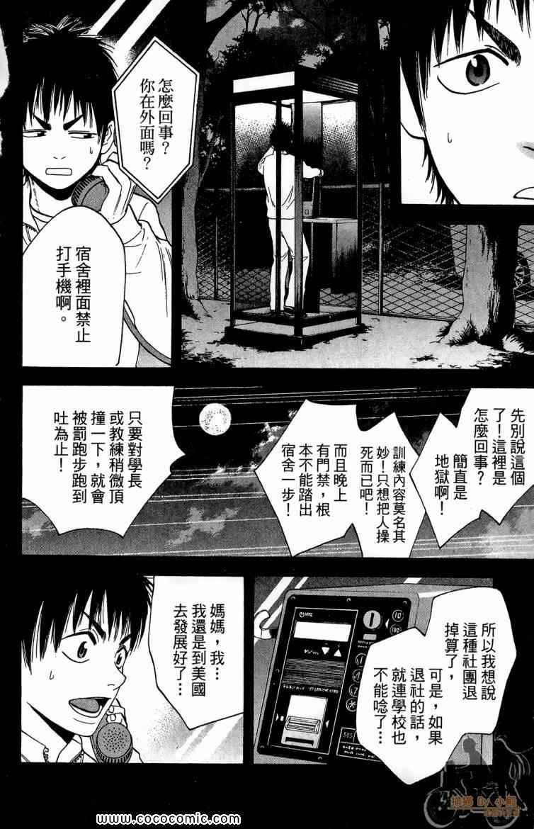 《网球优等生》漫画最新章节第20卷免费下拉式在线观看章节第【90】张图片