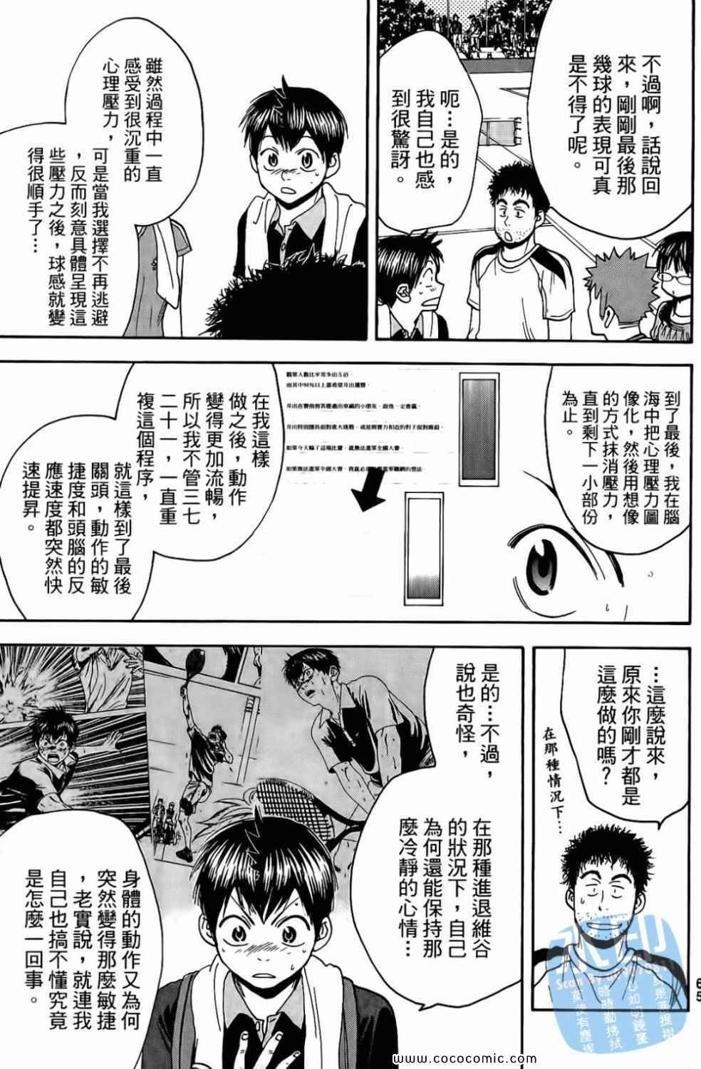 《网球优等生》漫画最新章节第17卷免费下拉式在线观看章节第【67】张图片